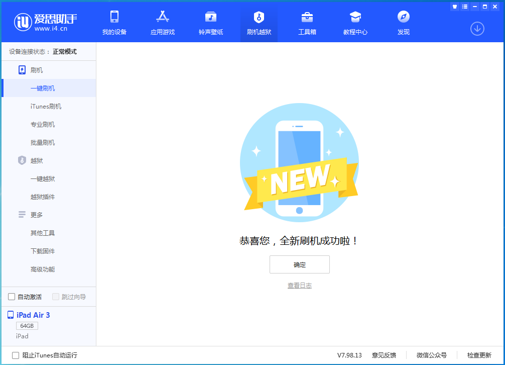 乐陵苹果手机维修分享iOS 14.1正式版_iOS 14.1正式版一键刷机教程 